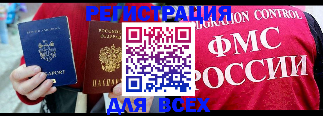 временная регистрация надежно в Благовещенске
