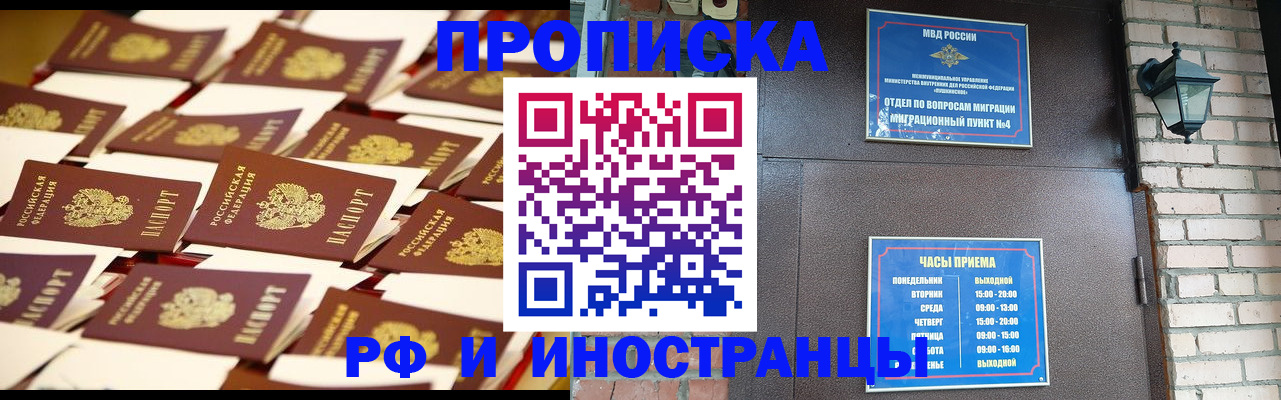 временная регистрация законно в Благовещенске