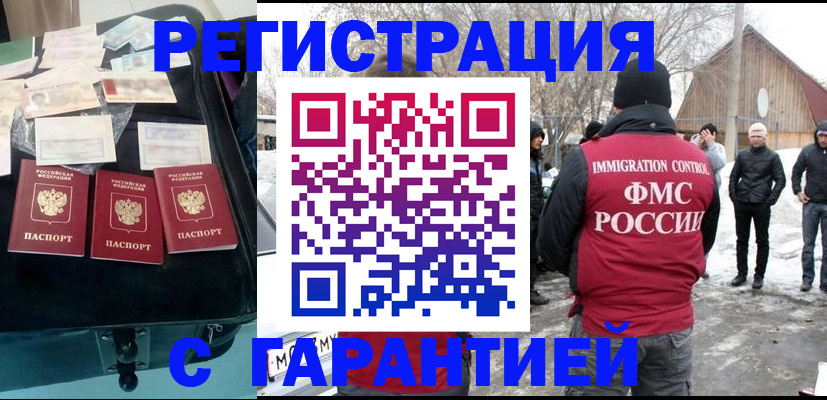 временная регистрация 2025 в Благовещенске