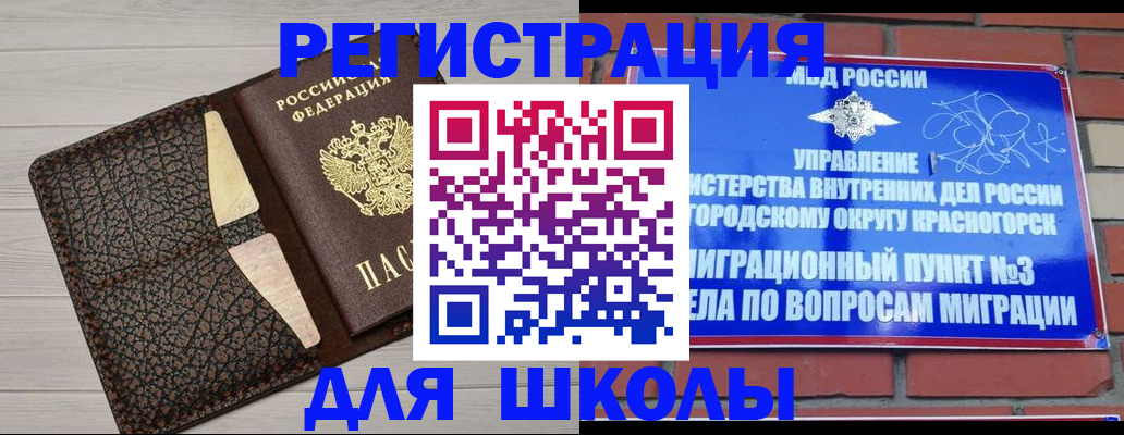 прописка в Благовещенске