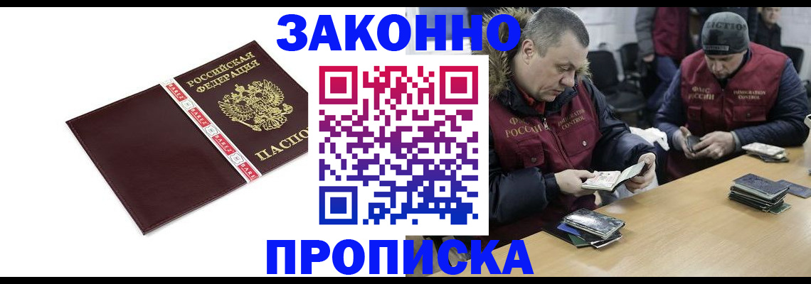 прописка от собственника в Благовещенске