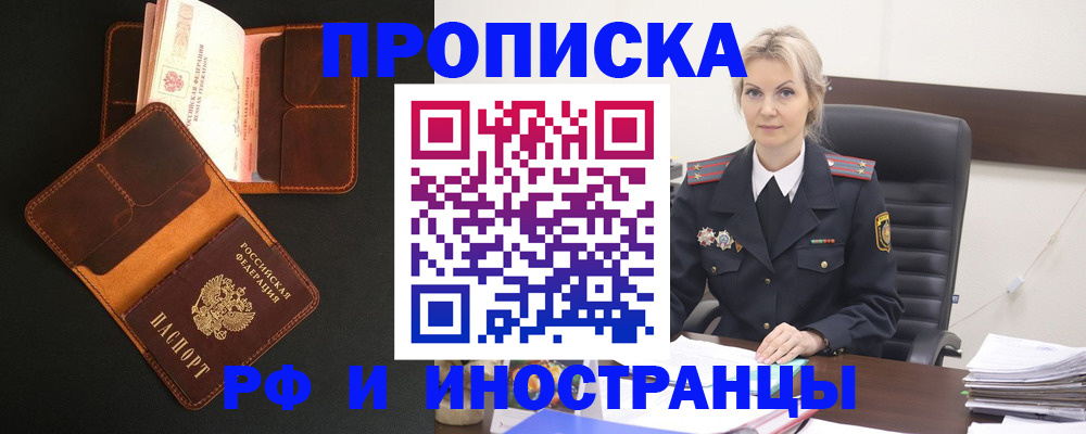 временная регистрация адрес в Благовещенске