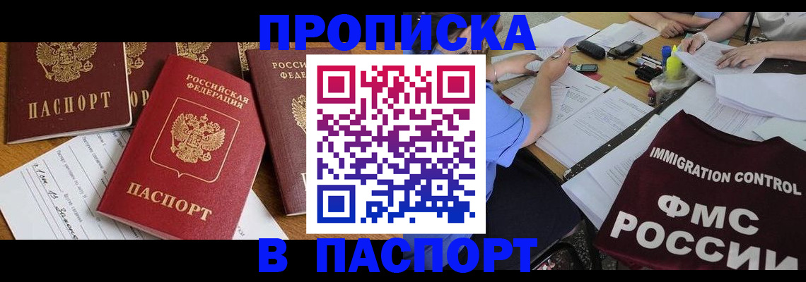 временная регистрация гарантия в Благовещенске